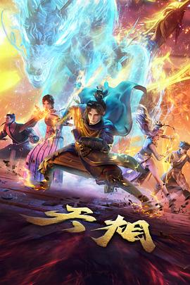 科幻动漫星尘旅人海报